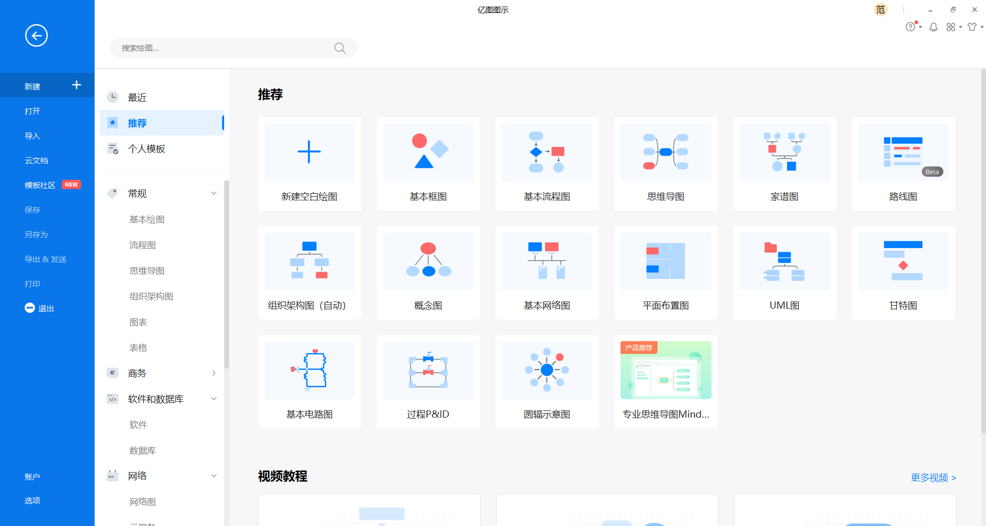 图片[7]-EdrawMax亿图图示 V11.5.2绿色破解版-逍遥游